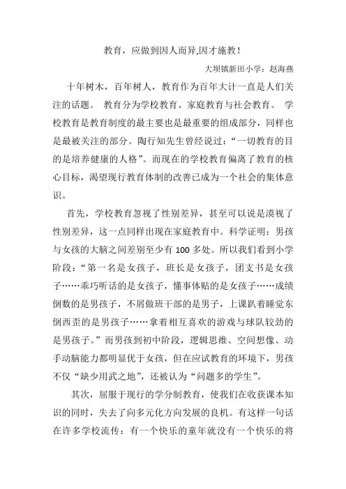 教育,应做到因人而异,因才施教!
