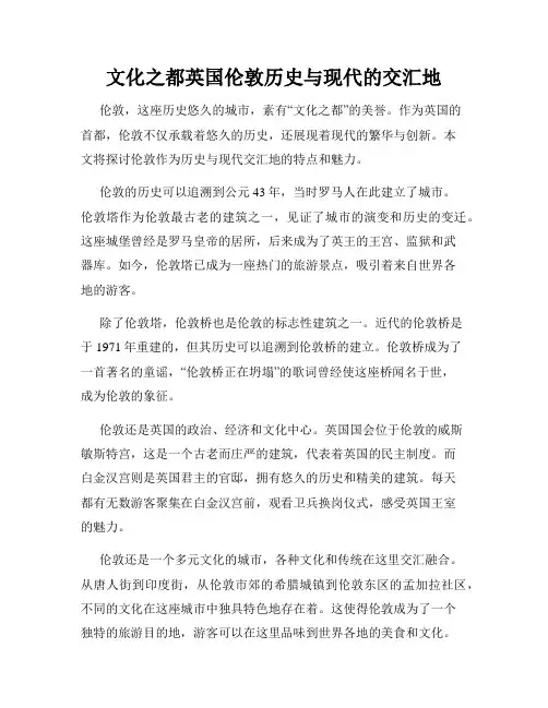 文化之都英国伦敦历史与现代的交汇地