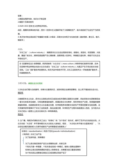 法兰克福学派对文化工业的批判