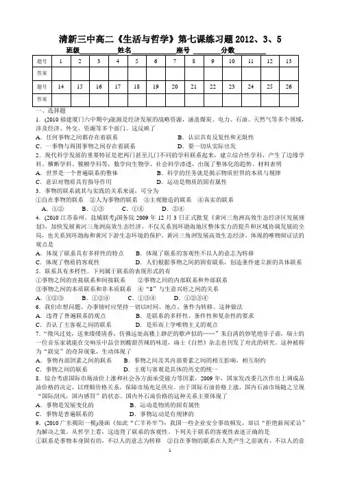 哲学第七课习题