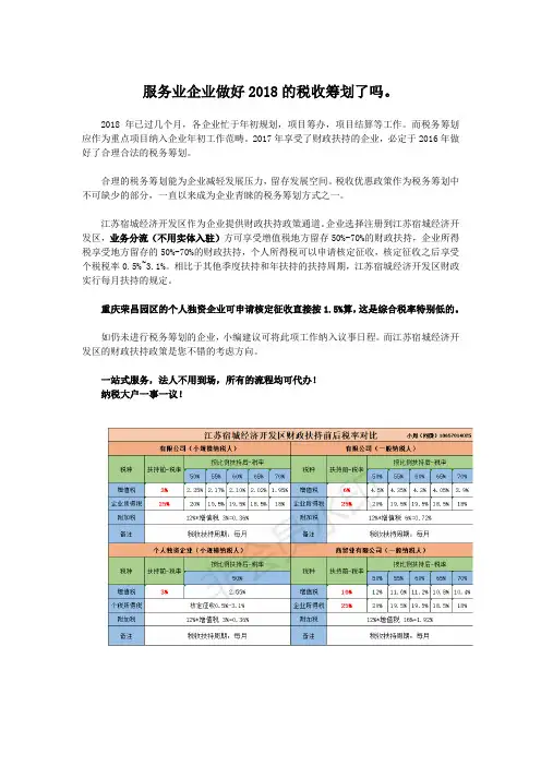 服务业企业的税收筹划享受税收优惠政策