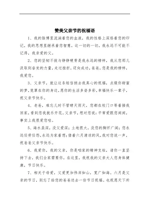 赞美父亲节的祝福语
