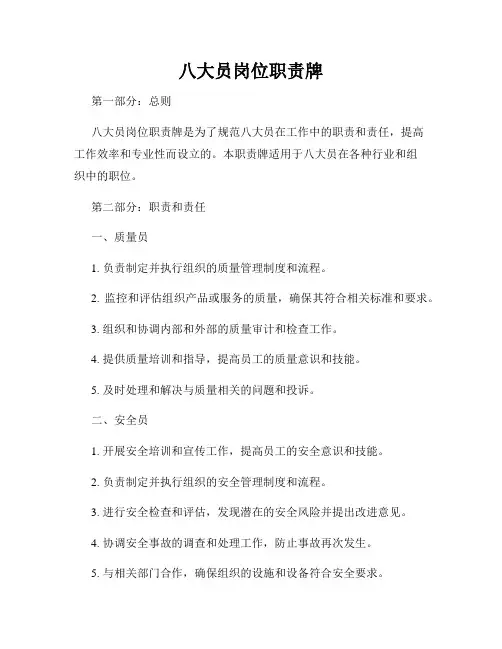 八大员岗位职责牌