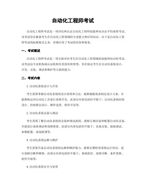 自动化工程师考试