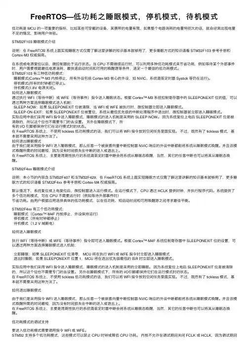 FreeRTOS—低功耗之睡眠模式，停机模式，待机模式