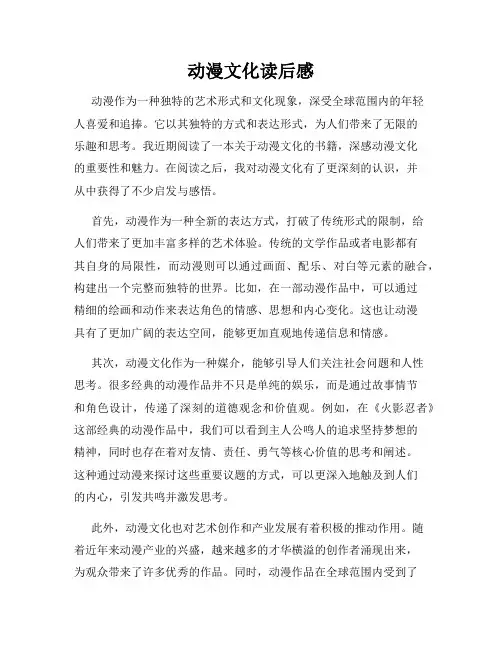 动漫文化读后感