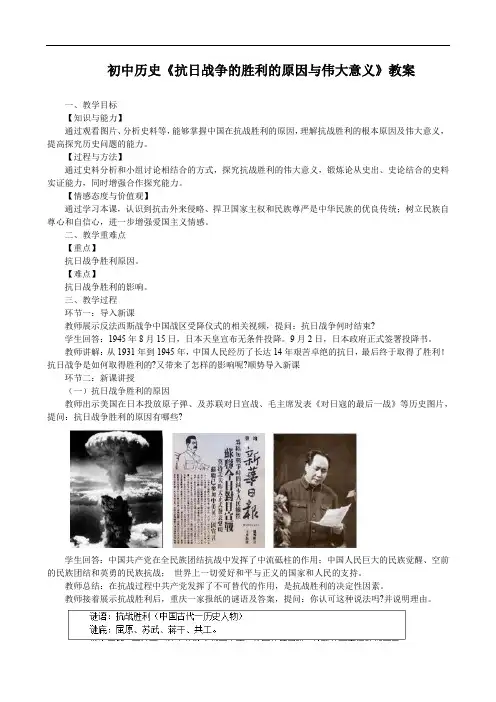 初中历史《抗日战争的胜利的原因与伟大意义》教案