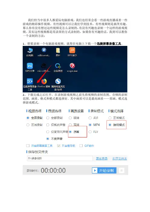 电脑怎么录屏 怎么录游戏视频