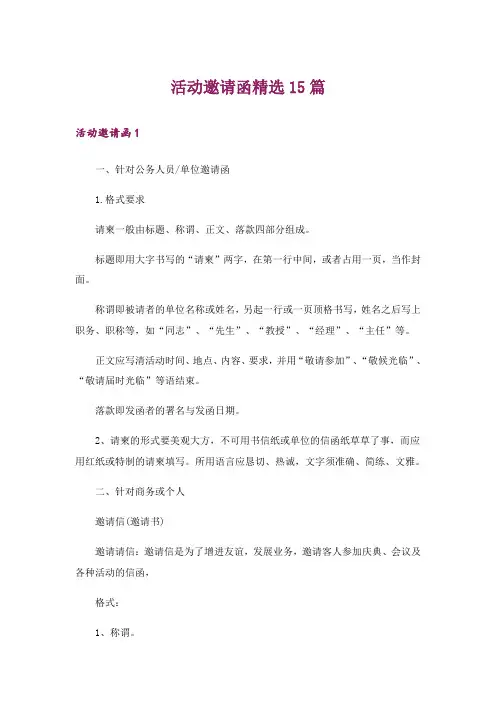活动邀请函精选15篇