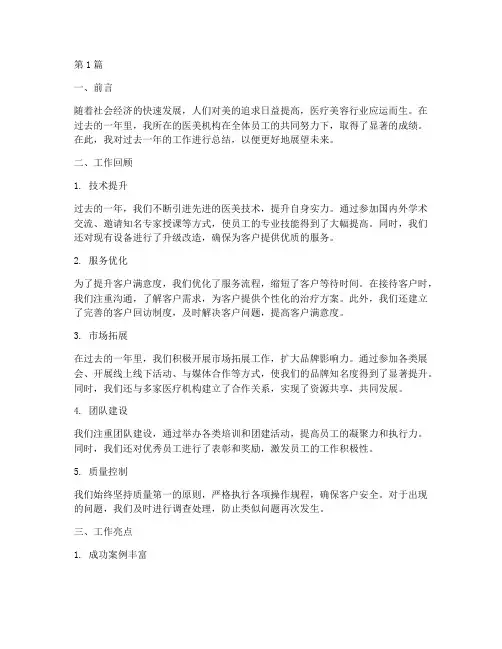 医美优秀工作总结范文(3篇)