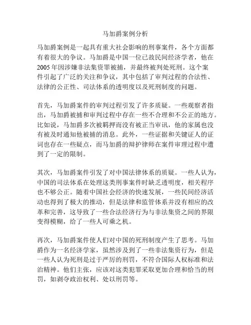 马加爵案例分析