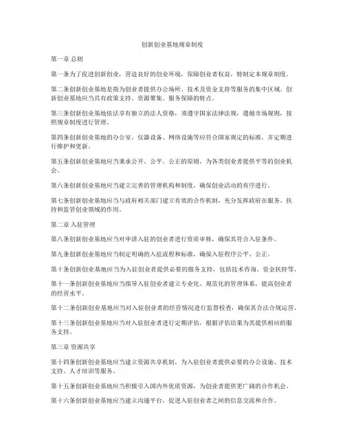创新创业基地规章制度
