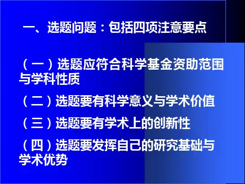 如何申请自然科学基金管理科学项目