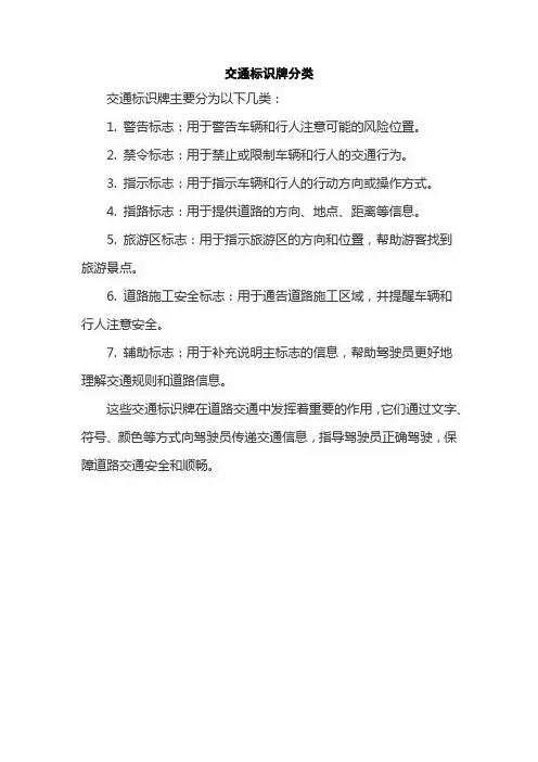 交通标识牌分类
