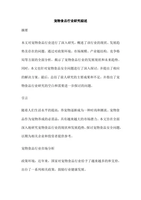 宠物食品行业研究综述