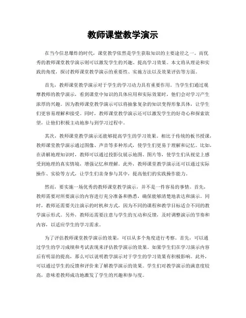 教师课堂教学演示
