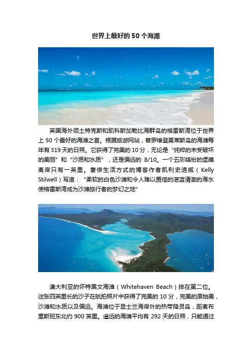 世界上最好的50个海滩