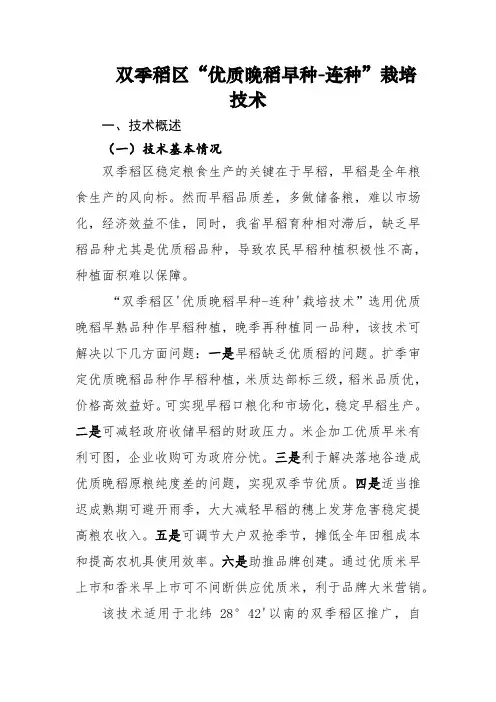 4.双季稻区“优质晚稻早种-连种”栽培技术