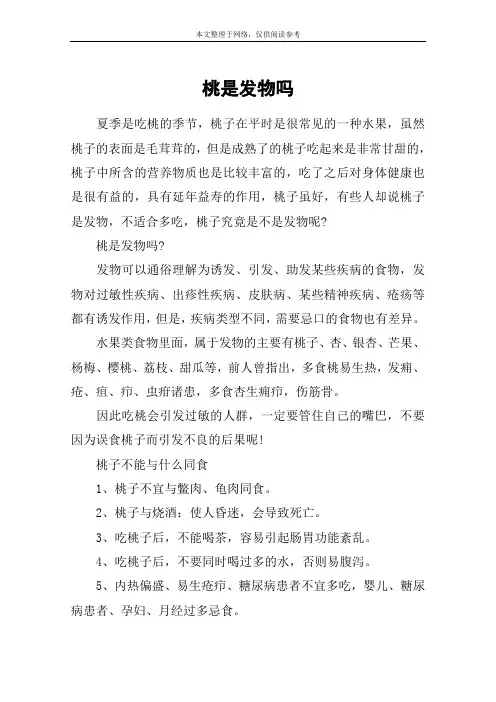 桃是发物吗