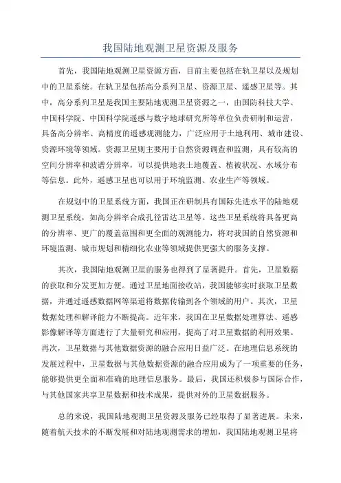 我国陆地观测卫星资源及服务