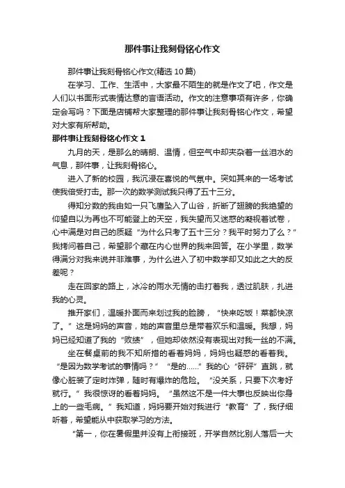 那件事让我刻骨铭心作文