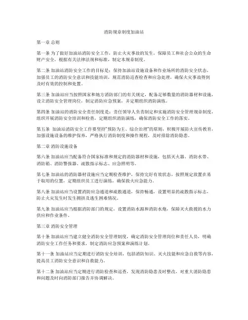 消防规章制度加油站