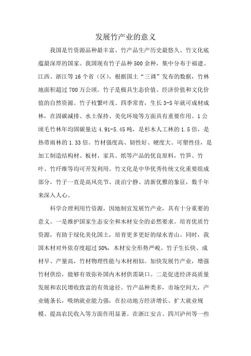 发展竹产业的意义