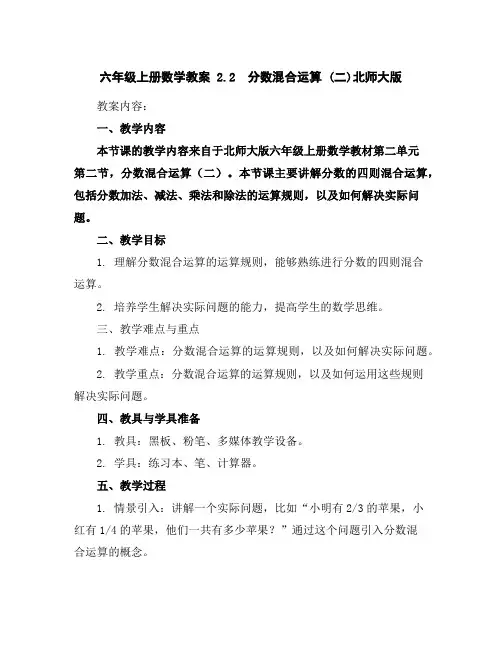 六年级上册数学教案--2.2 分数混合运算(二)北师大版