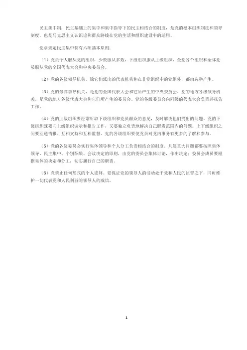 民主集中制原则