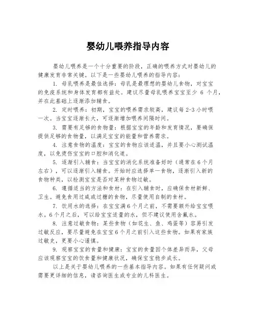 婴幼儿喂养指导内容