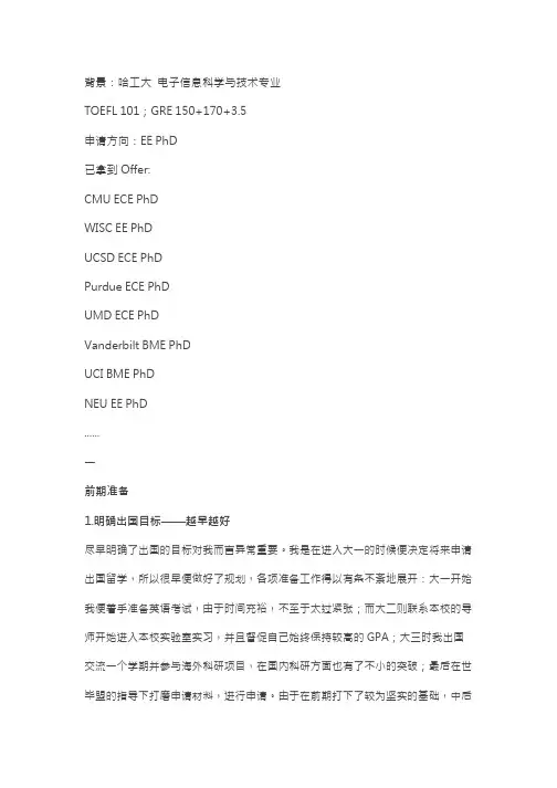 从哈工大到CMU ECE博士——我的世毕盟之旅(世毕盟学员)