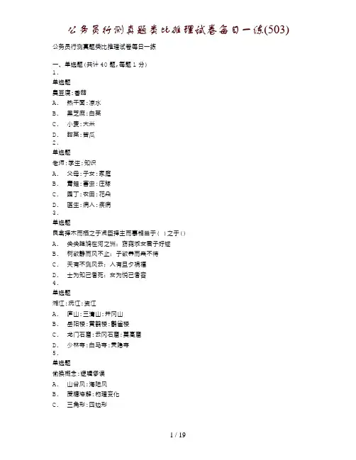 公务员行测真题类比推理试卷每日一练(503)