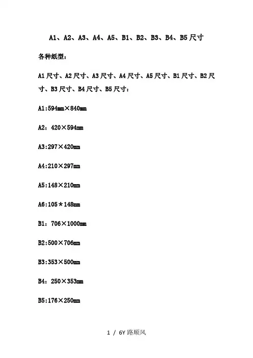 A1、A2、A3、A4、A5、B1、B2、B3、B4、B5尺寸-b3尺寸