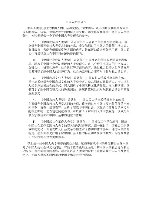 中国人类学著作