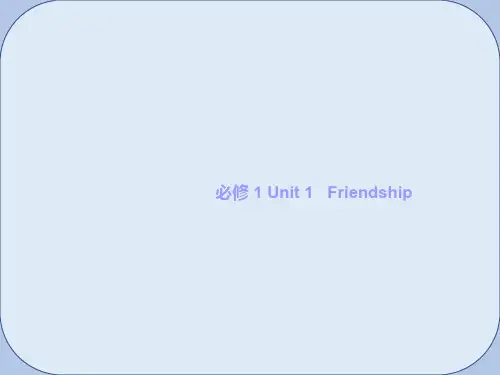 高考英语一轮复习Unit1Friendship课件新人教版必修1