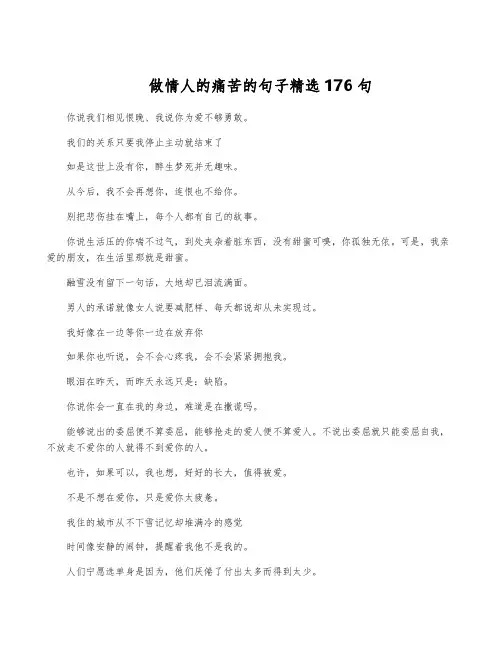 做情人的痛苦的句子精选176句