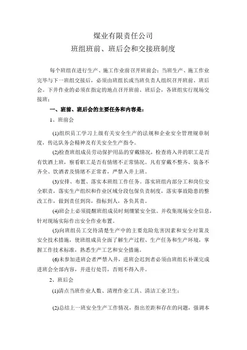 班前班后会与交接班制度