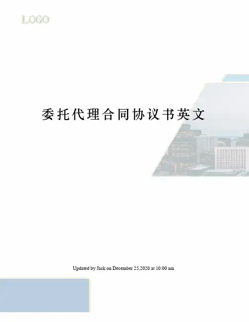委托代理合同协议书英文