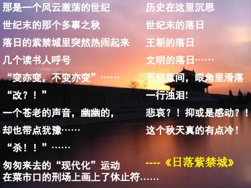 第3课百日维新课件