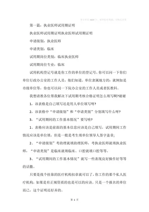 执业医师试用期证明