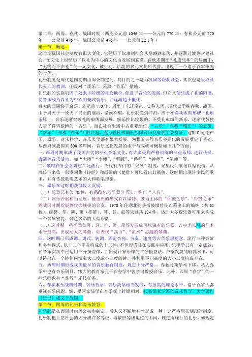 中国音乐通史简编-西周、春秋、战国时期