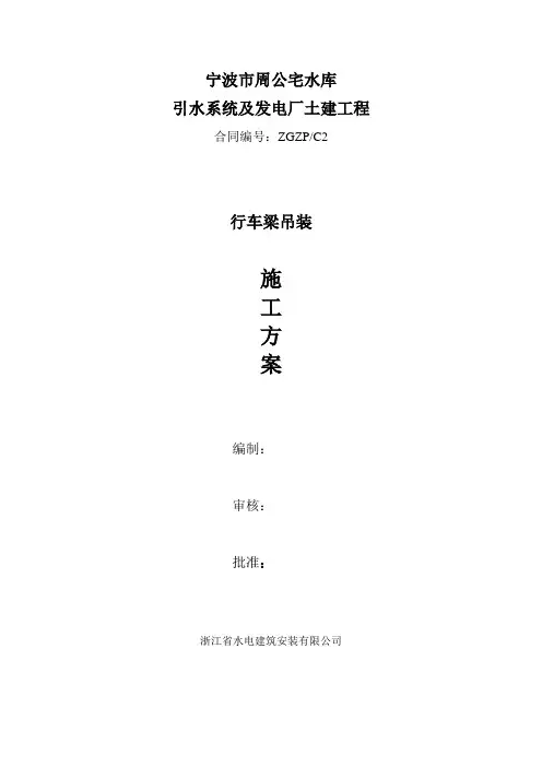 行车梁吊装方案