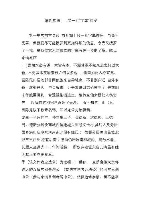 陈氏族谱——又一批“字辈”搜罗