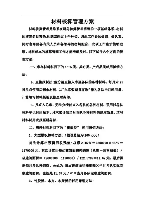 材料核算管理方案