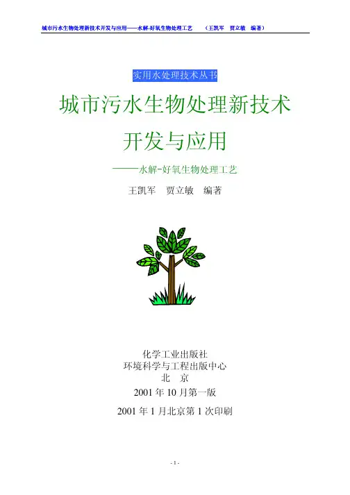 水解酸化-好氧工艺