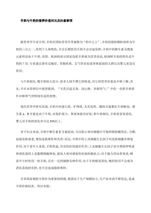 羊奶与牛奶营养对比及注意事项