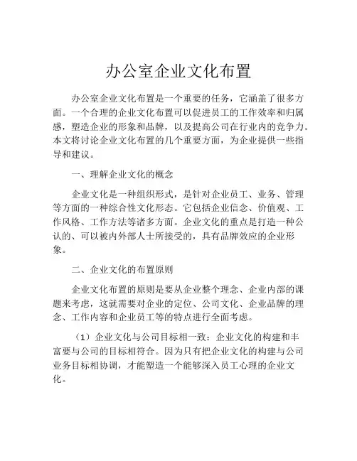 办公室企业文化布置