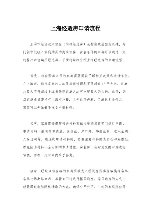 上海经适房申请流程