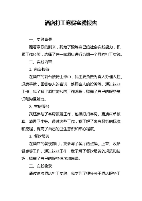 酒店打工寒假实践报告