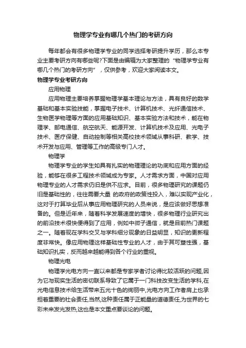 物理学专业有哪几个热门的考研方向